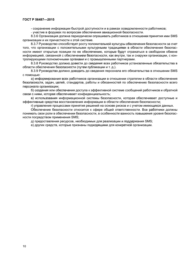 ГОСТ Р 56487-2015