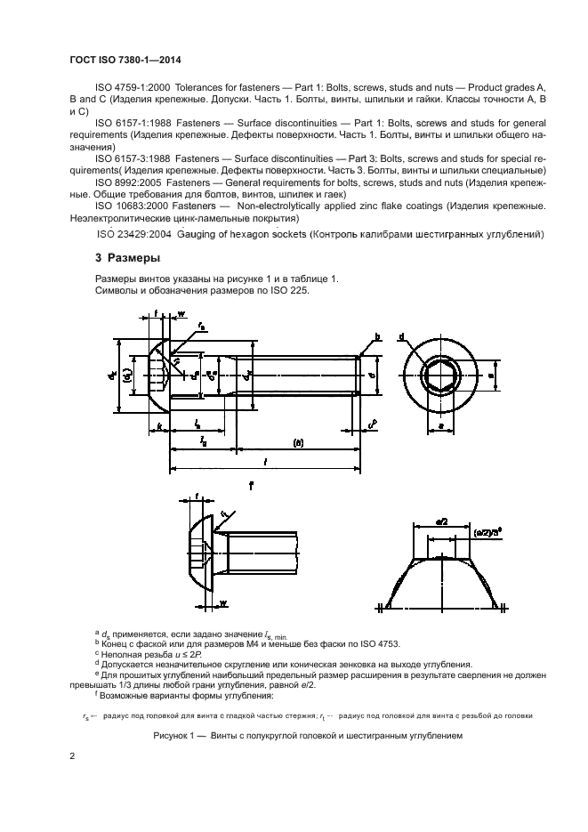 ГОСТ ISO 7380-1-2014