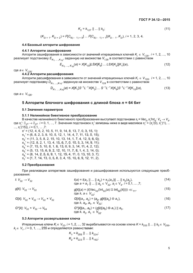 ГОСТ Р 34.12-2015