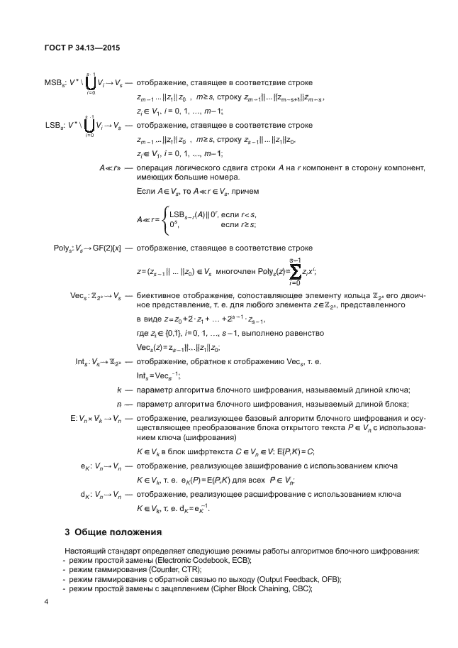 ГОСТ Р 34.13-2015