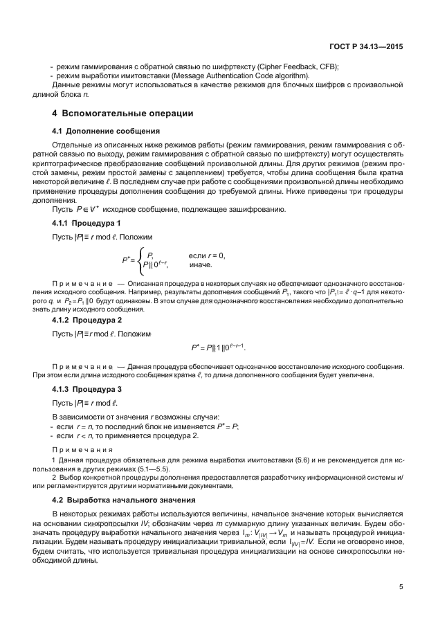 ГОСТ Р 34.13-2015