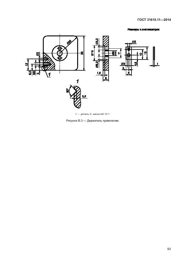 ГОСТ 31610.11-2014