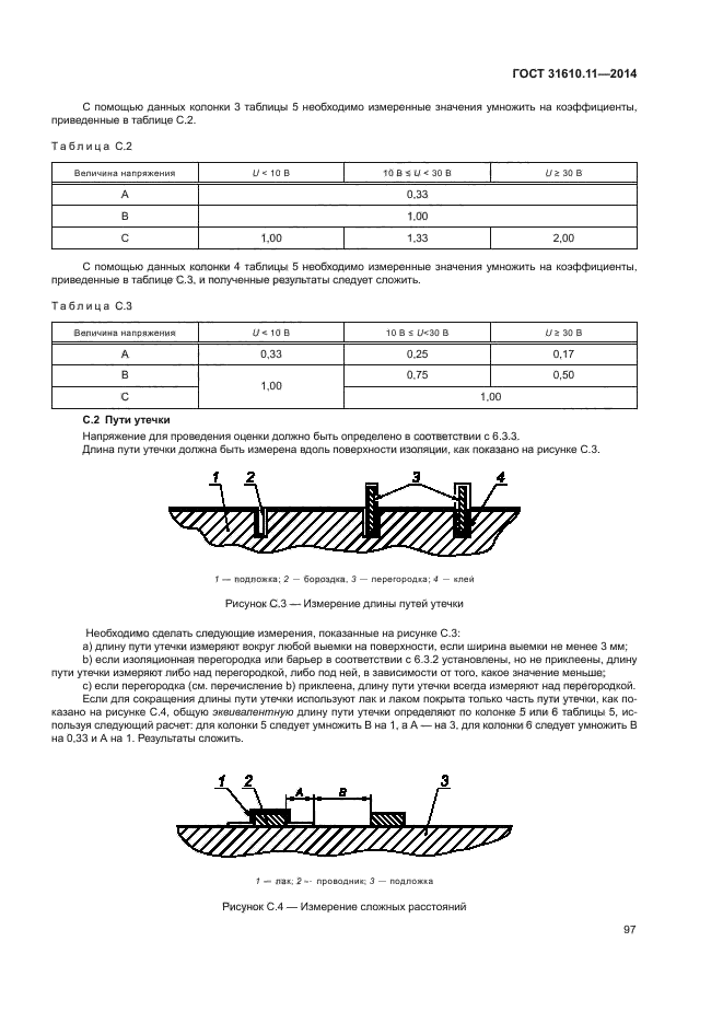 ГОСТ 31610.11-2014