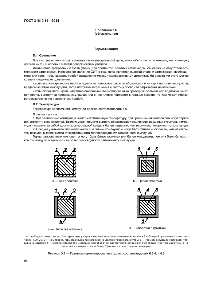 ГОСТ 31610.11-2014