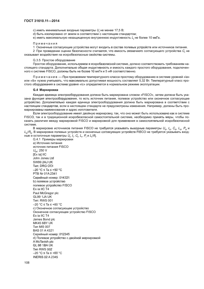 ГОСТ 31610.11-2014