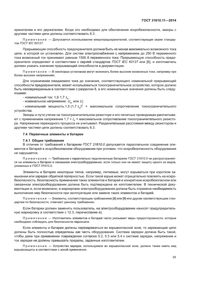 ГОСТ 31610.11-2014