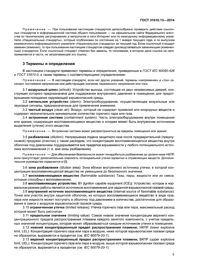 ГОСТ 31610.13-2014