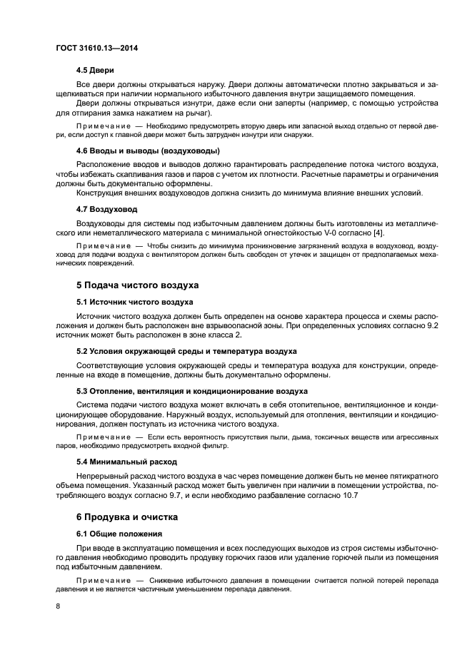 ГОСТ 31610.13-2014