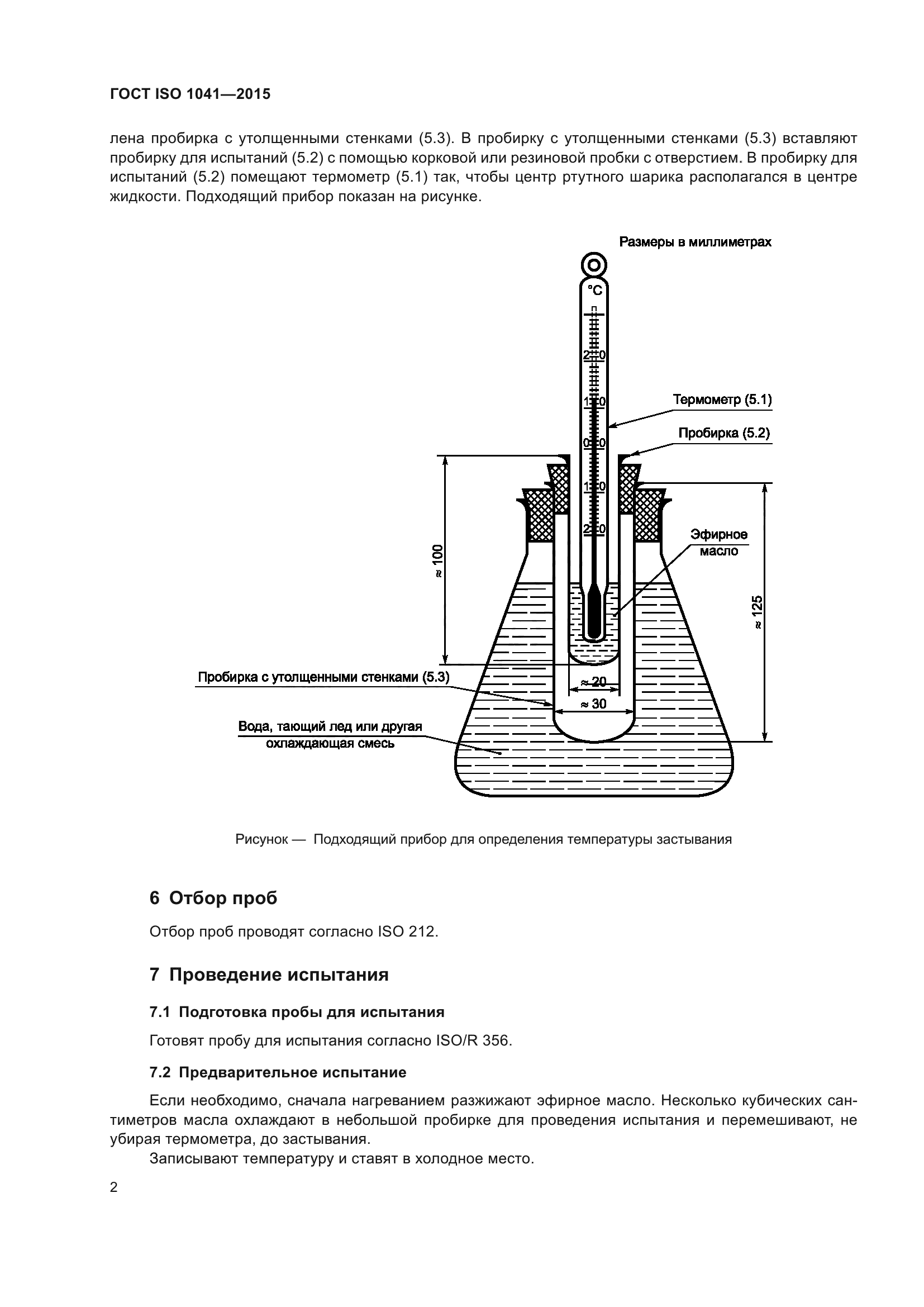 ГОСТ ISO 1041-2015