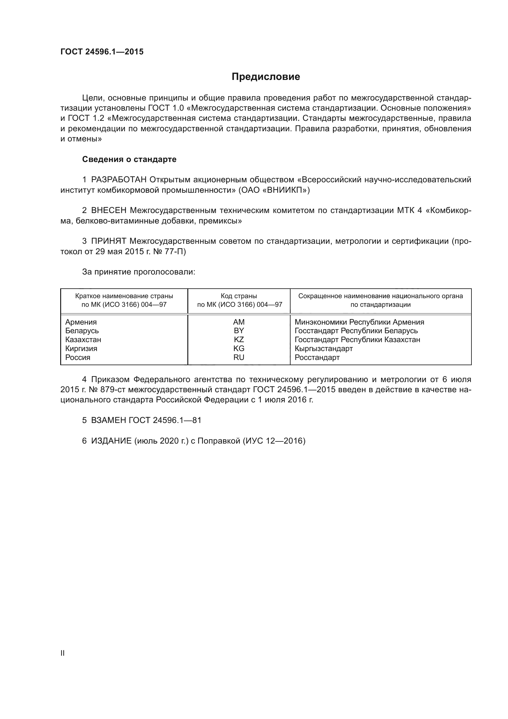 ГОСТ 24596.1-2015