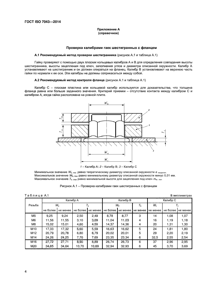 ГОСТ ISO 7043-2014