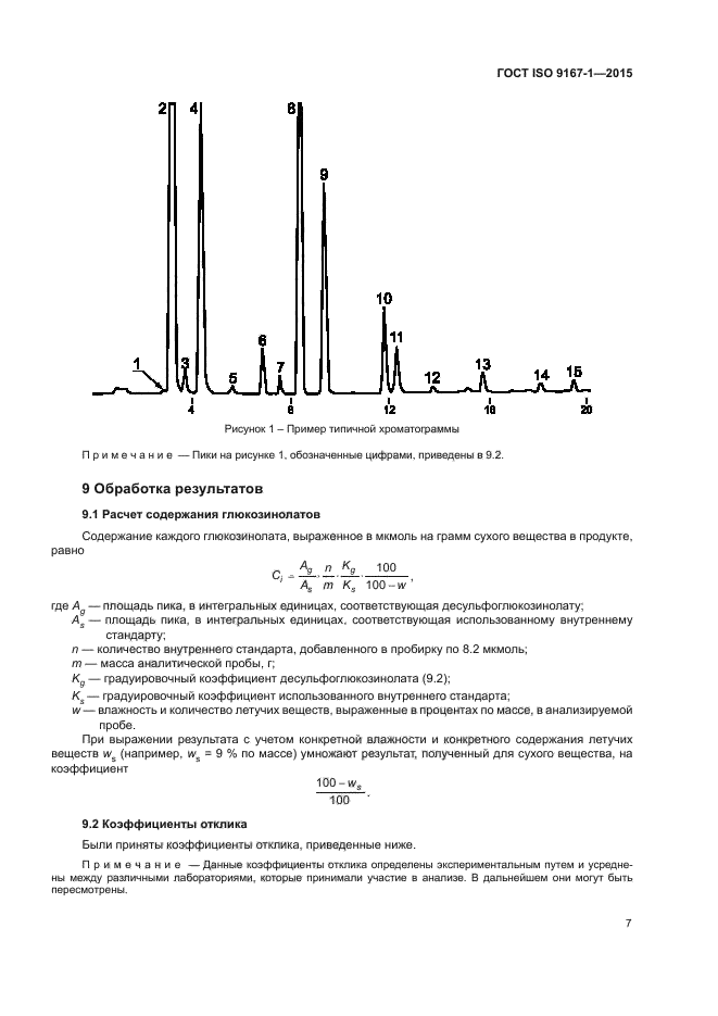 ГОСТ ISO 9167-1-2015