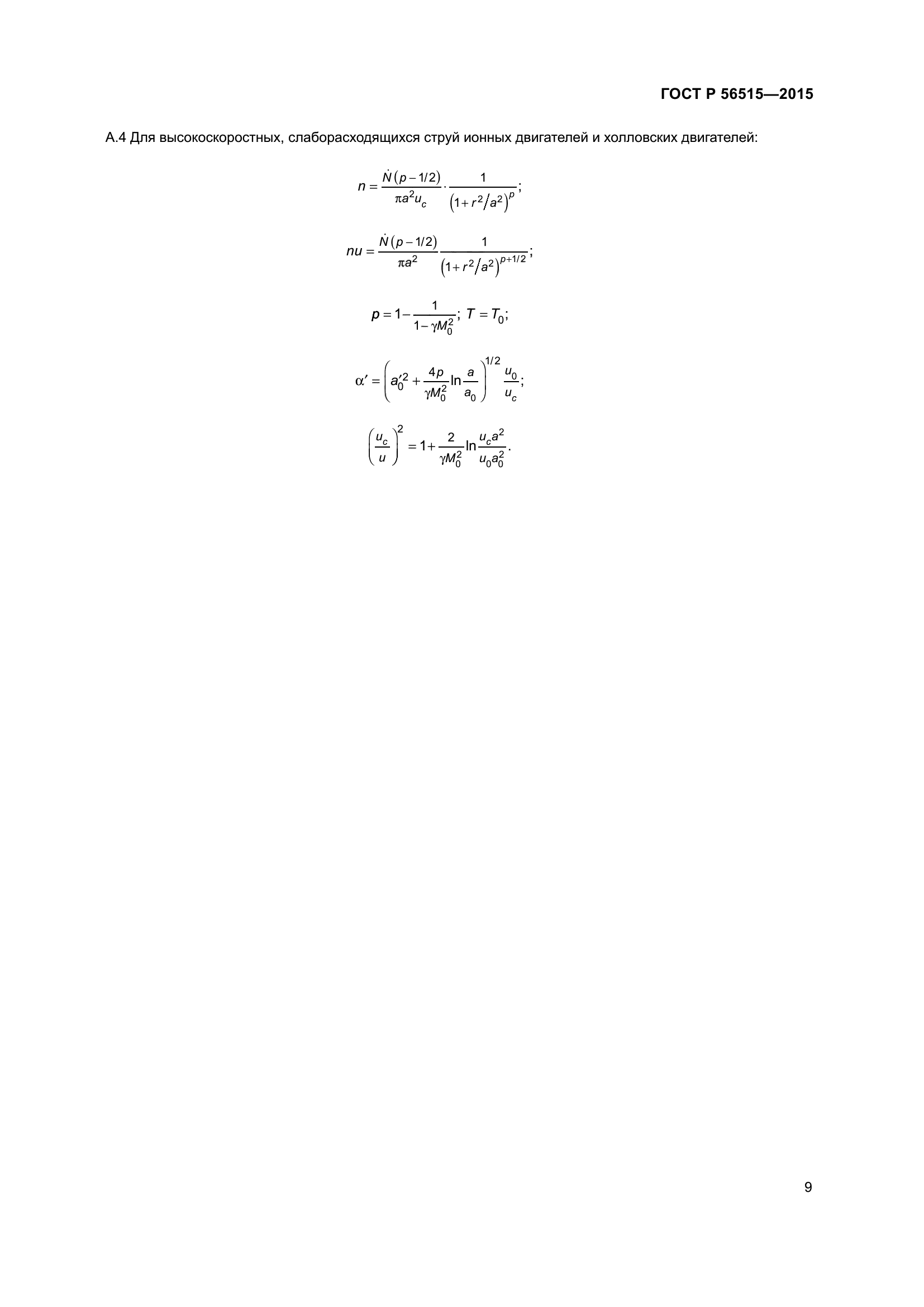 ГОСТ Р 56515-2015