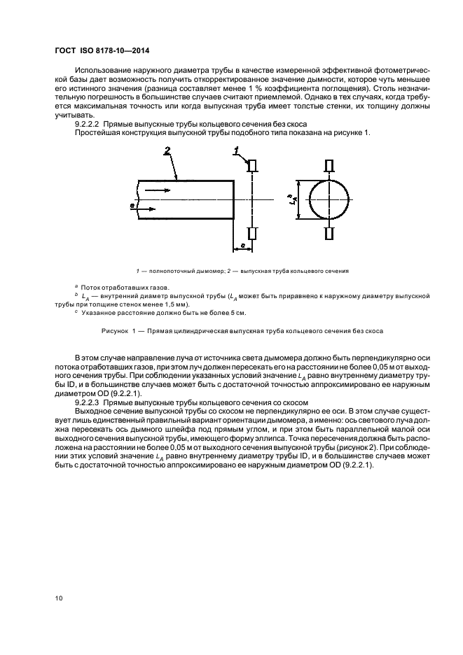 ГОСТ ISO 8178-10-2014