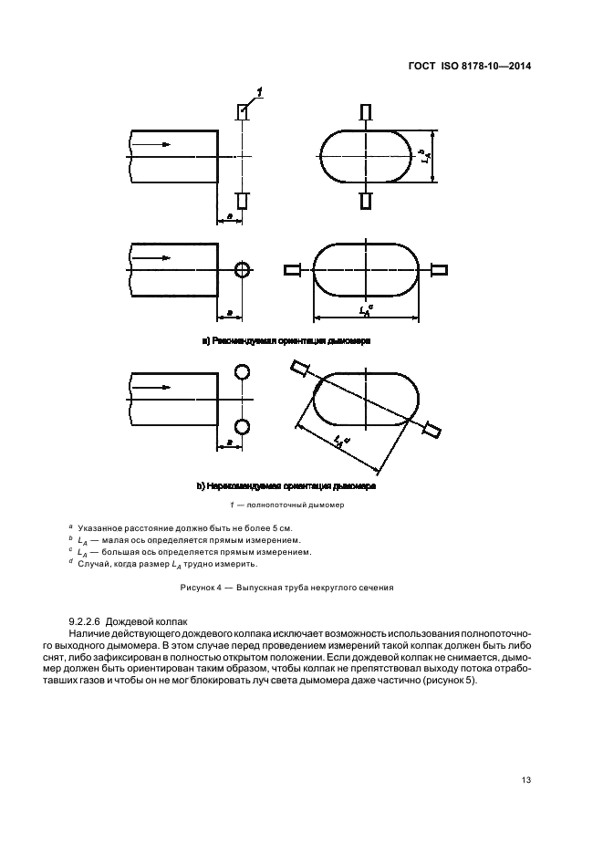 ГОСТ ISO 8178-10-2014