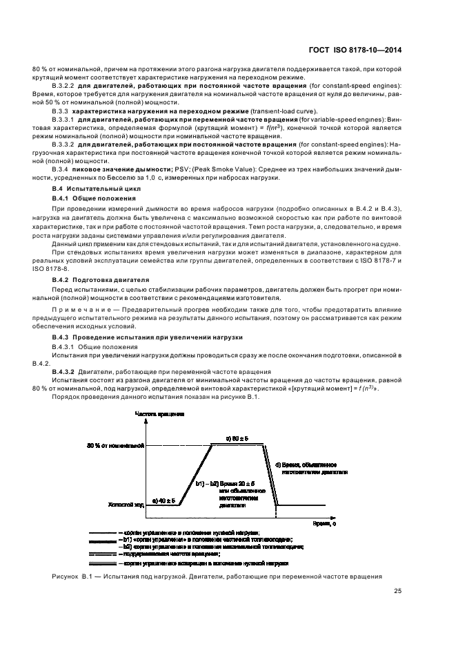 ГОСТ ISO 8178-10-2014