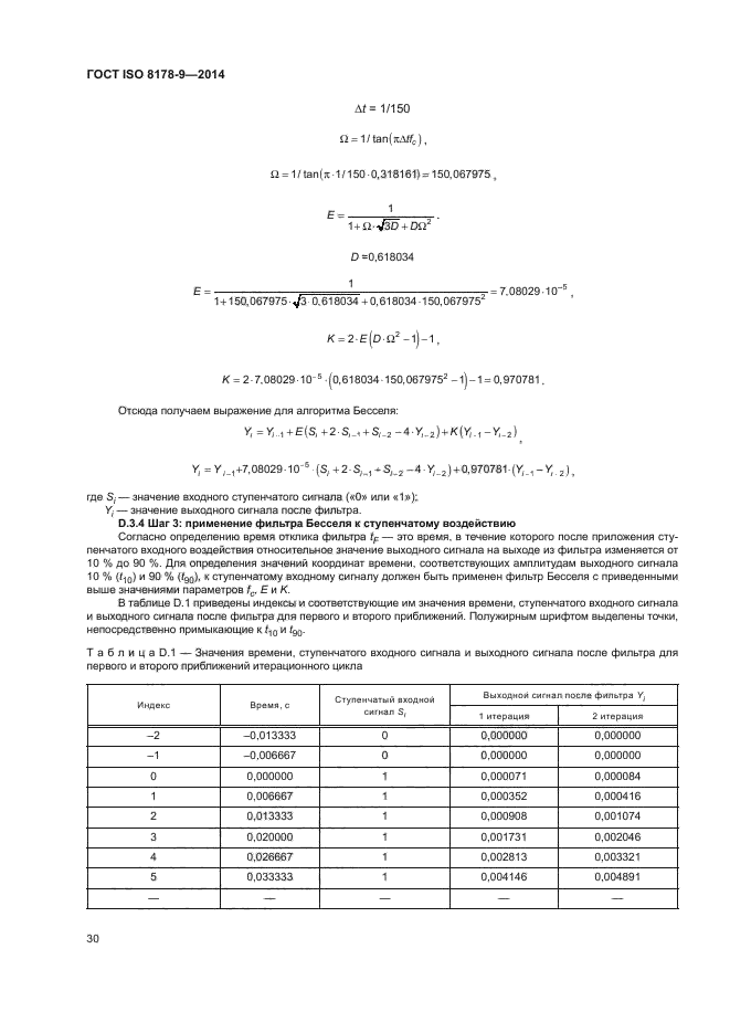 ГОСТ ISO 8178-9-2014