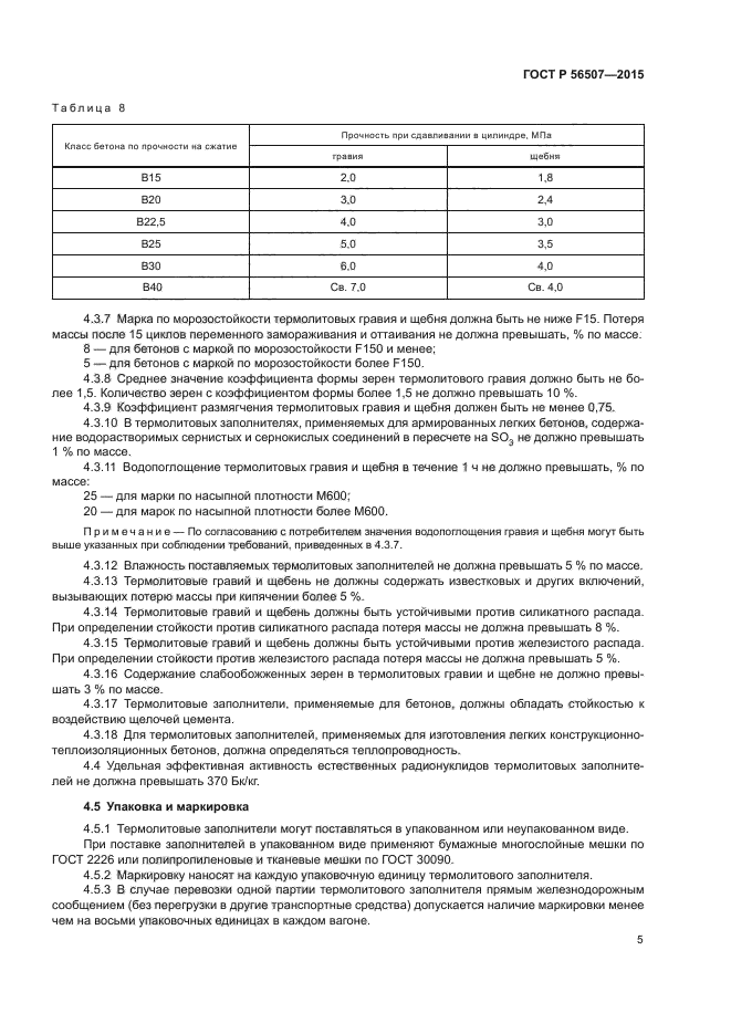 ГОСТ Р 56507-2015