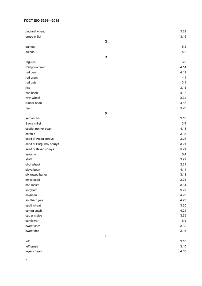 ГОСТ ISO 5526-2015