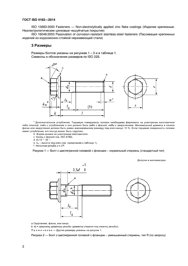 ГОСТ ISO 4162-2014