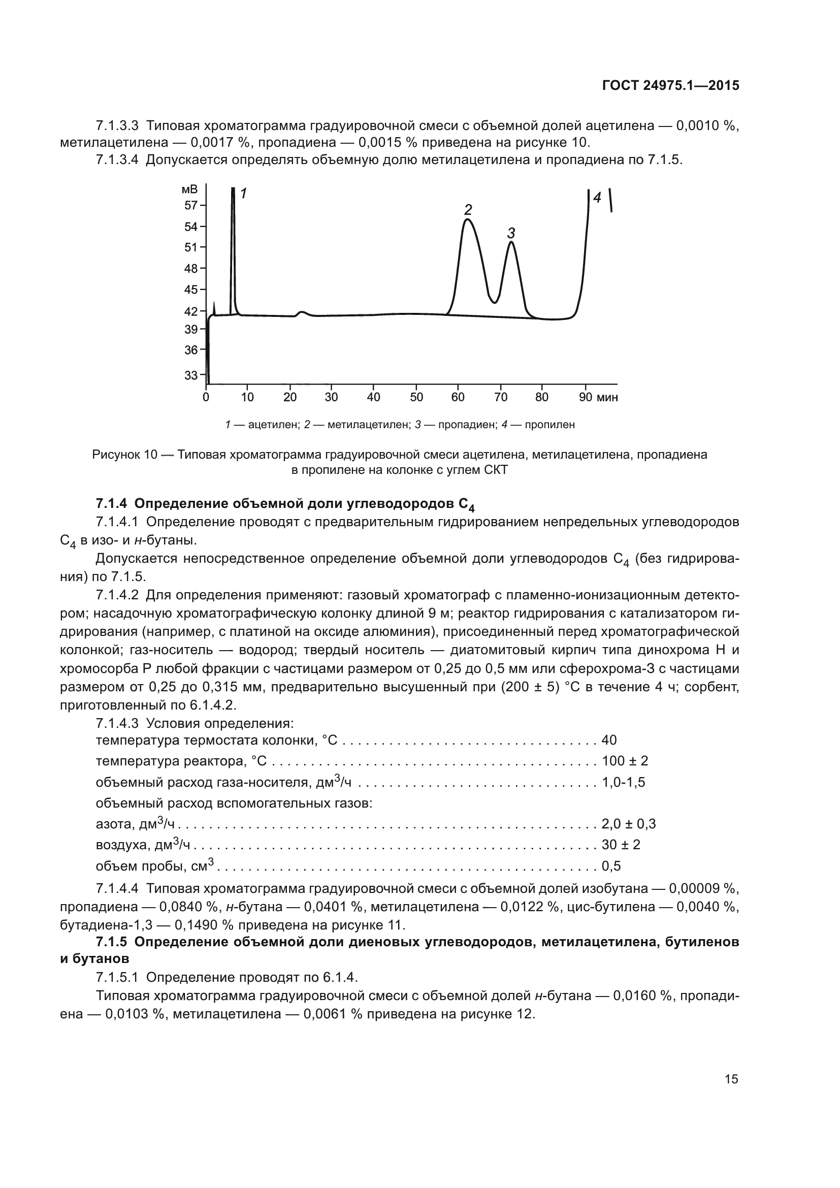 ГОСТ 24975.1-2015