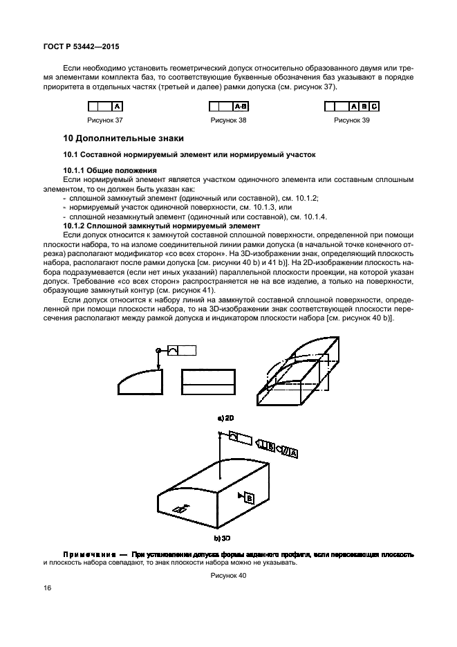 ГОСТ Р 53442-2015