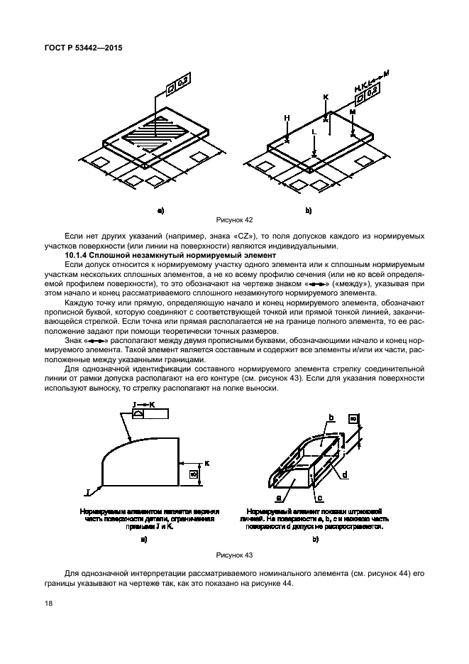 ГОСТ Р 53442-2015