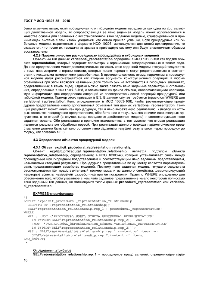 ГОСТ Р ИСО 10303-55-2015