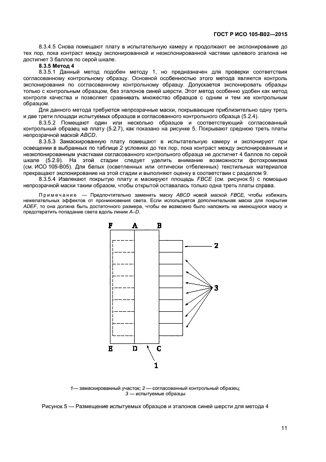 ГОСТ Р ИСО 105-B02-2015