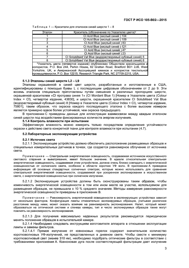 ГОСТ Р ИСО 105-B02-2015