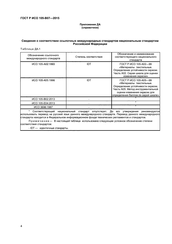 ГОСТ Р ИСО 105-B07-2015