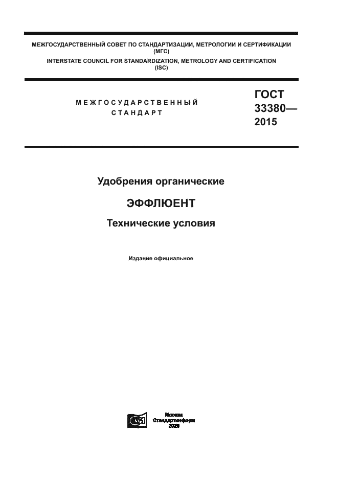 ГОСТ 33380-2015