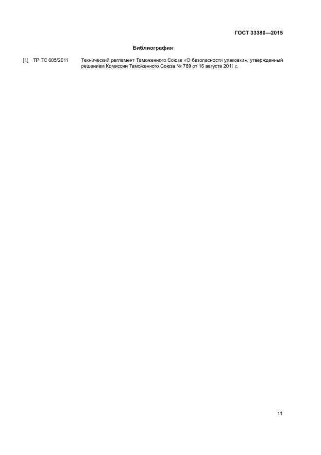ГОСТ 33380-2015