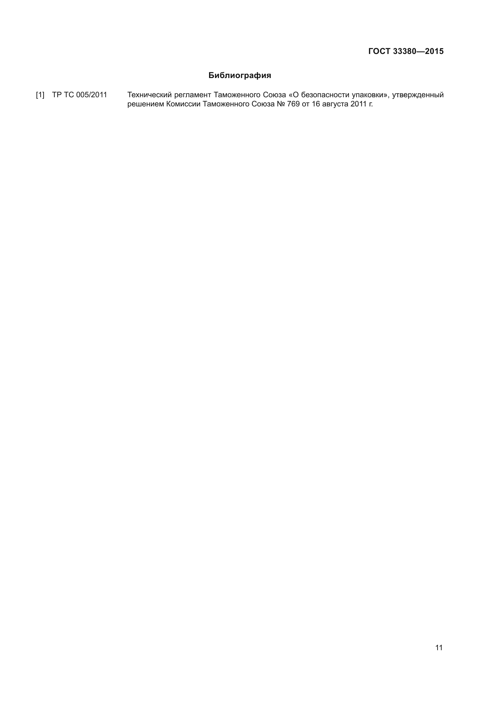 ГОСТ 33380-2015