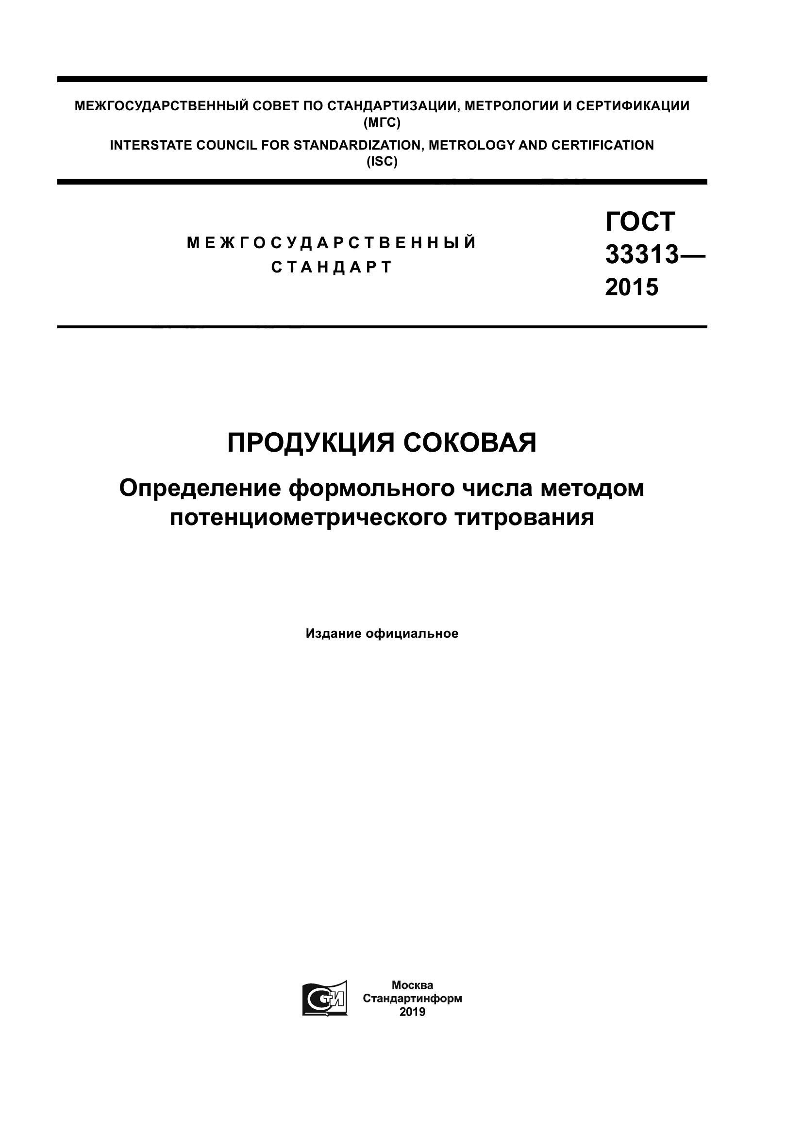 ГОСТ 33313-2015