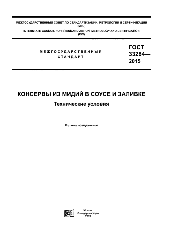 ГОСТ 33284-2015