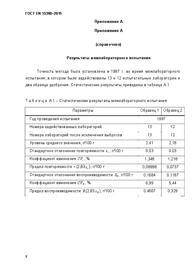 ГОСТ EN 15360-2015