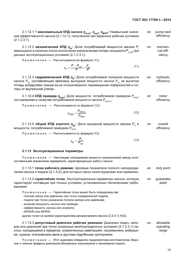 ГОСТ ISO 17769-1-2014