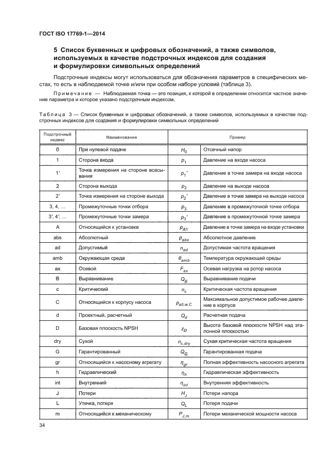 ГОСТ ISO 17769-1-2014