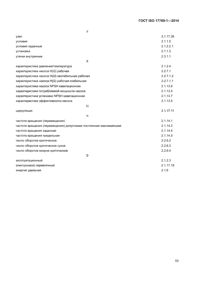 ГОСТ ISO 17769-1-2014