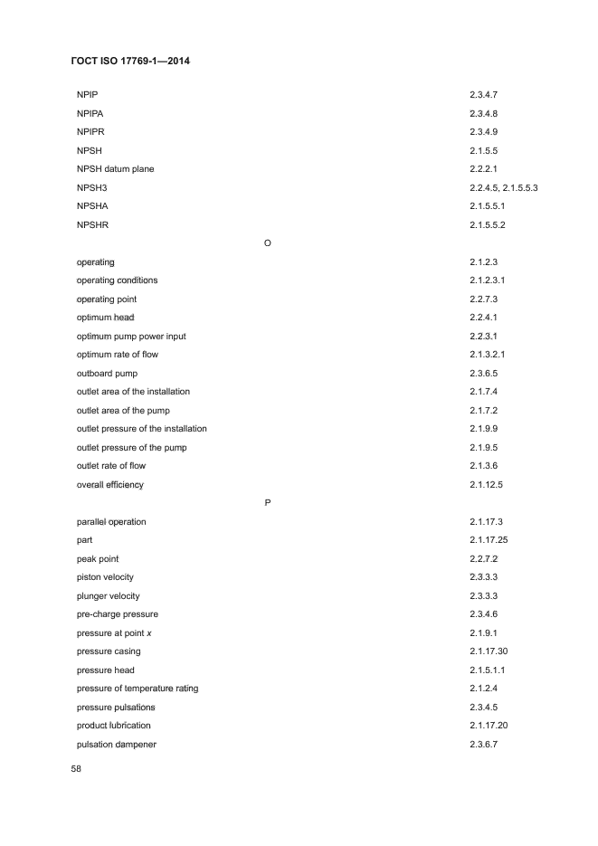 ГОСТ ISO 17769-1-2014