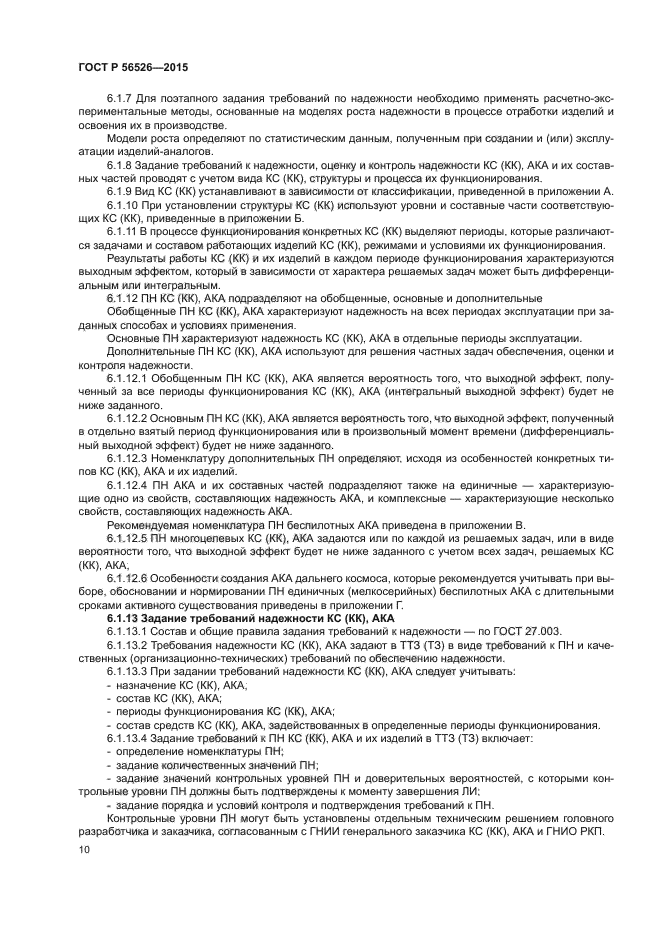 ГОСТ Р 56526-2015