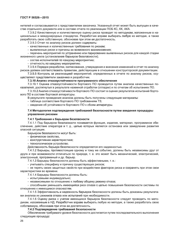 ГОСТ Р 56526-2015