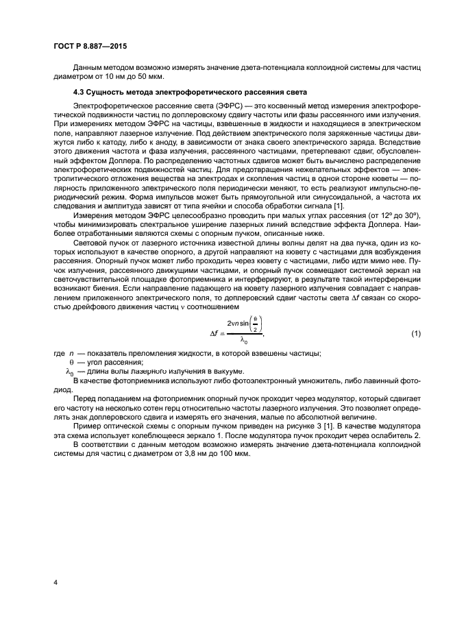 ГОСТ Р 8.887-2015