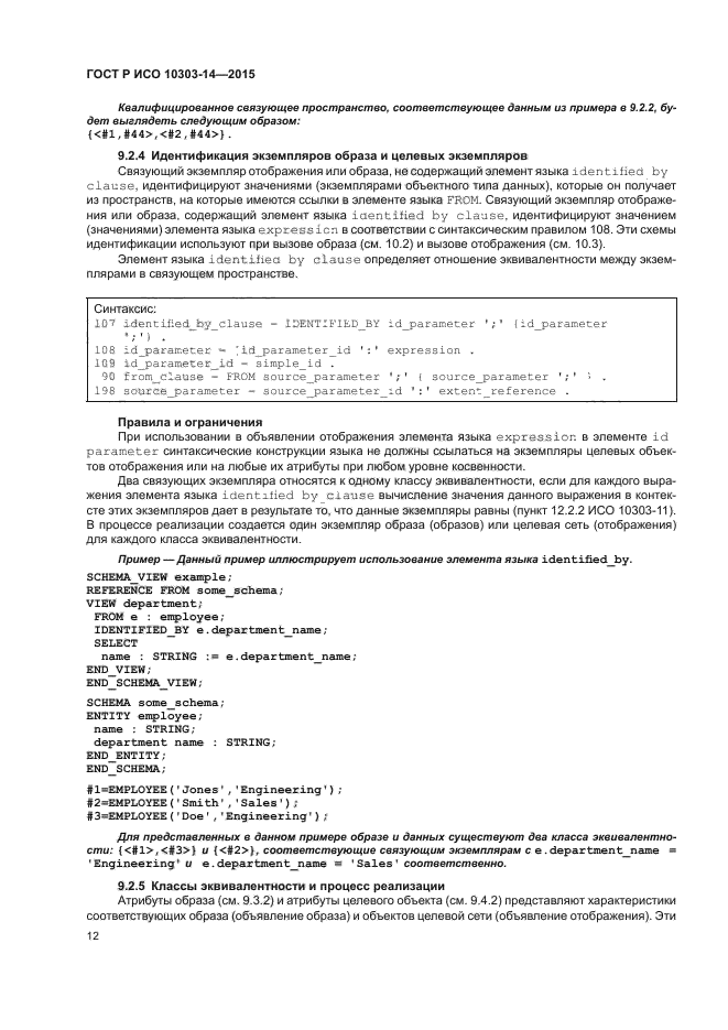 ГОСТ Р ИСО 10303-14-2015