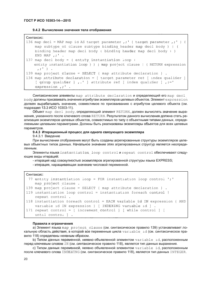 ГОСТ Р ИСО 10303-14-2015