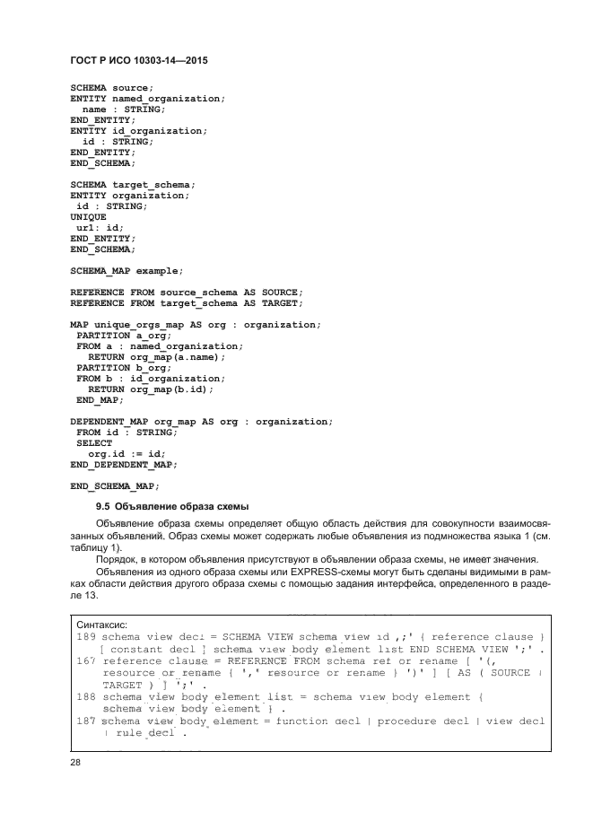 ГОСТ Р ИСО 10303-14-2015