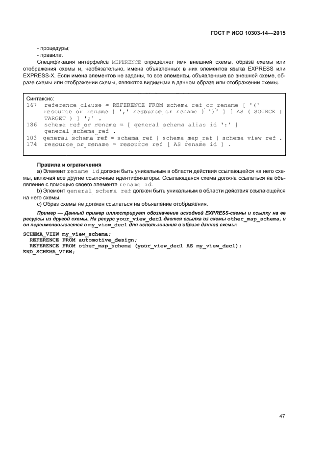 ГОСТ Р ИСО 10303-14-2015