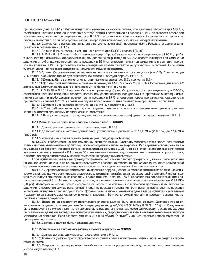 ГОСТ ISO 10432-2014