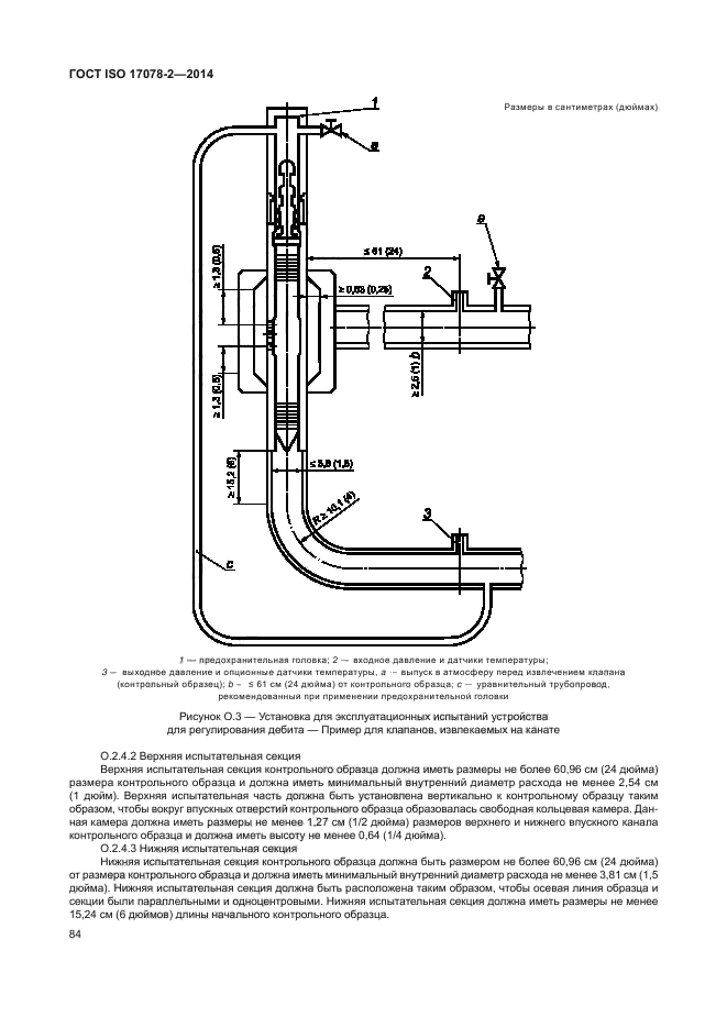 ГОСТ ISO 17078-2-2014